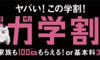 giga-gakuwari-softbank