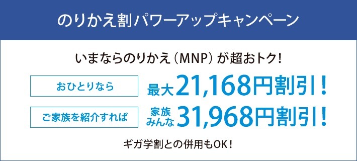 softbank-norikae-powerup-campaign_1