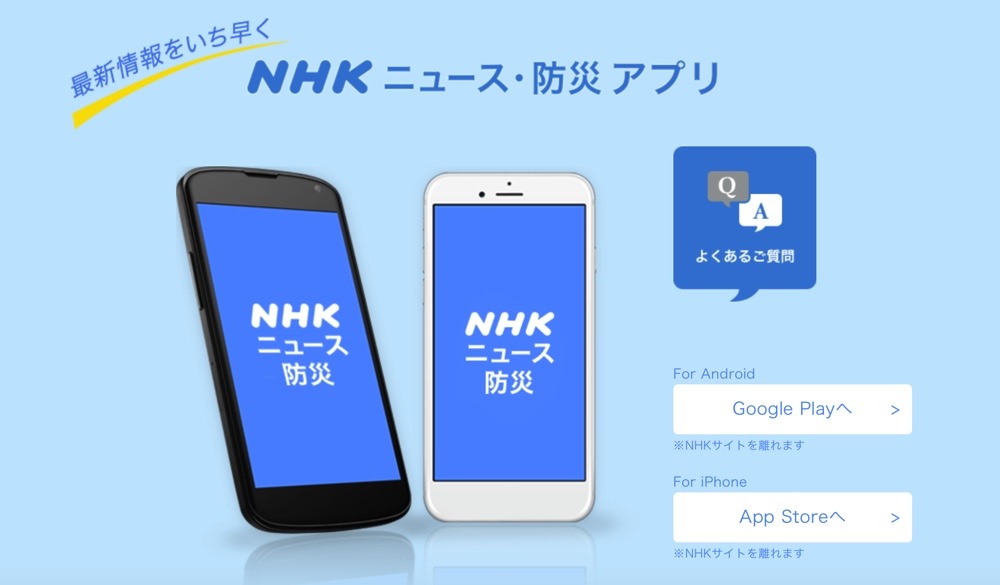 nhk-news-app