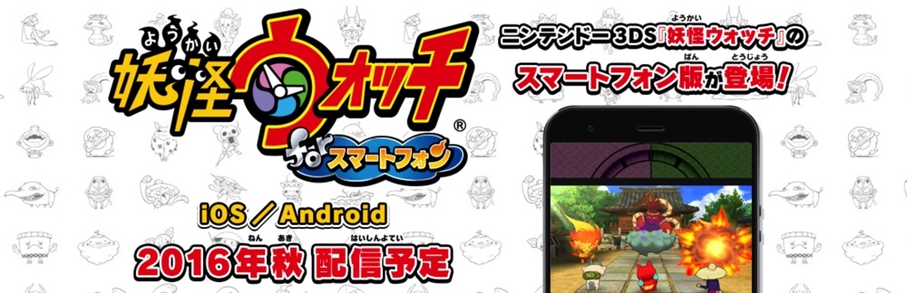 youkaiwatch-smartphone2